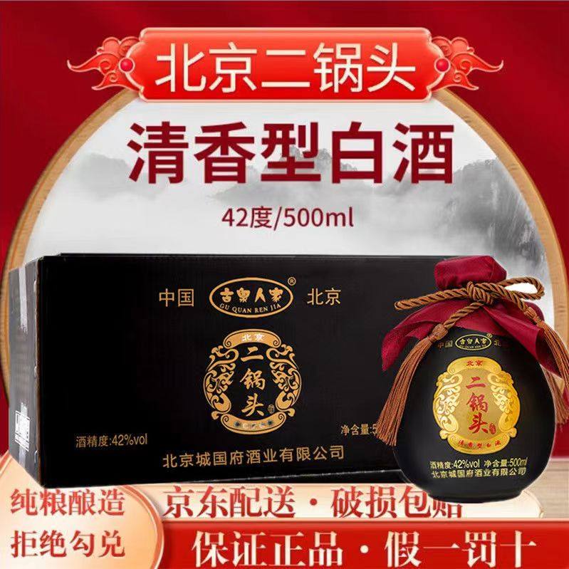 北京二锅头42度白酒珍品黑坛整箱500ml*6瓶清香型粮食酒特价评价- 淘宝网