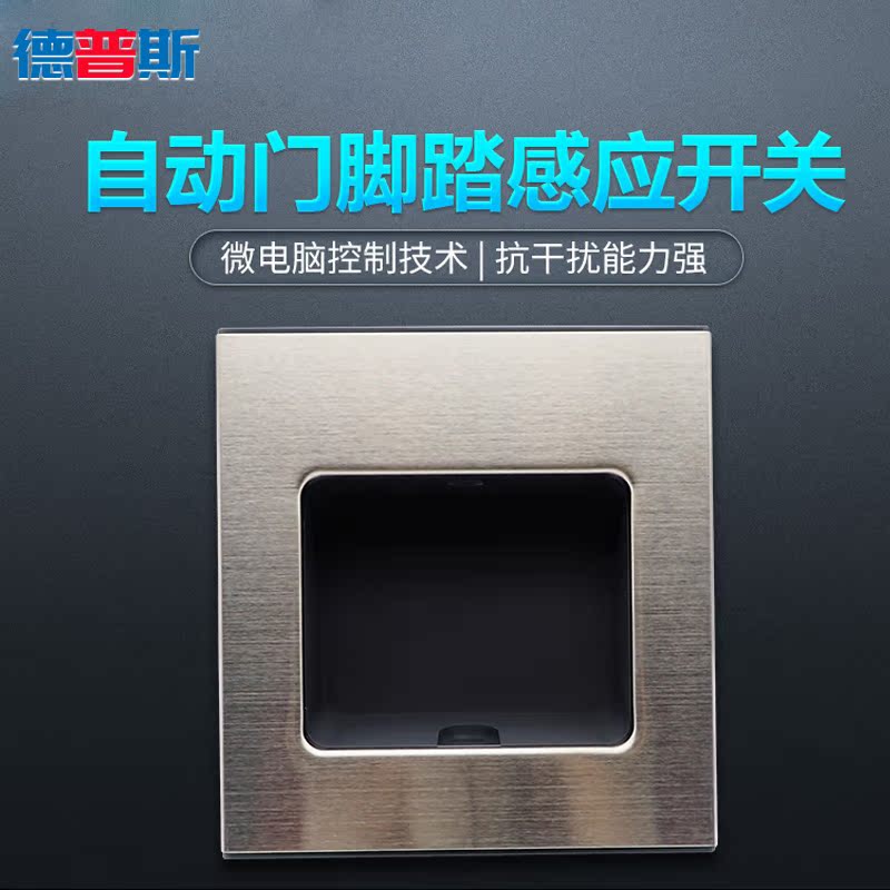 Depuce Integrated Foot Sensing Switch Automatic Door Sensing Door Pedalling Switch Operating Room Air-tight Door Recommendation