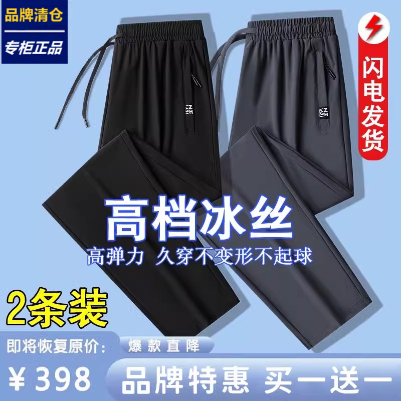 Hailan Brand Summer Ice Silk Pants Men's Thin Straight Pants Quick-Drying Long Pants Casual Large Size Loose Sports Pants