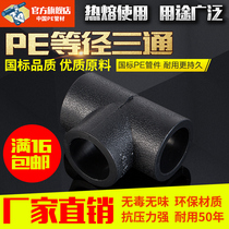 pe pipe fittings pe tee 20 25 32 black hot melt pe pipe water supply pipe fittings tap water equal tee