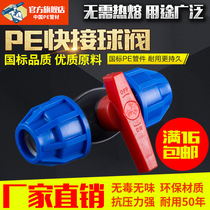 pe pipe fittings pe fast ball valve 20 25 32 black hot melt pe pipe water supply pipe fittings water pipe pipe