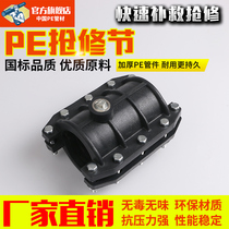 pe rush repair section 63 75 90 110pe Huft quick repair joint pe water pipe pipe pe pipe fitting fittings