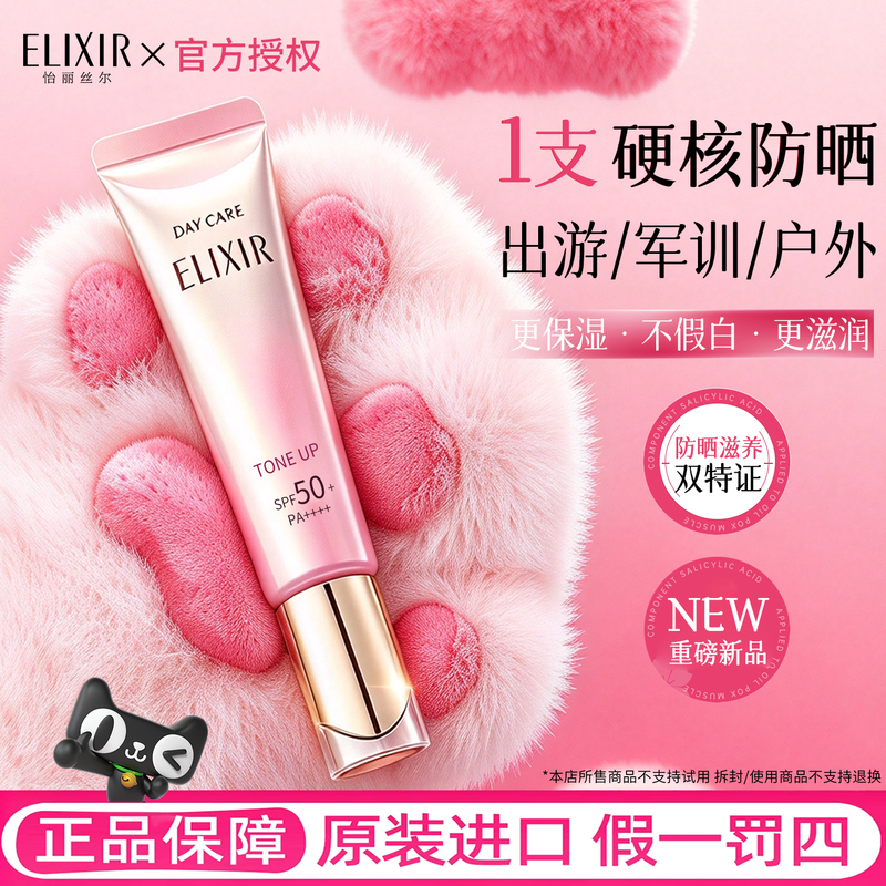 Elixir Sunscreen Isolation Cream Small Powder Tube Moisturizing and Even Skin Tone Three-In-One Flagship Store Authentic Product