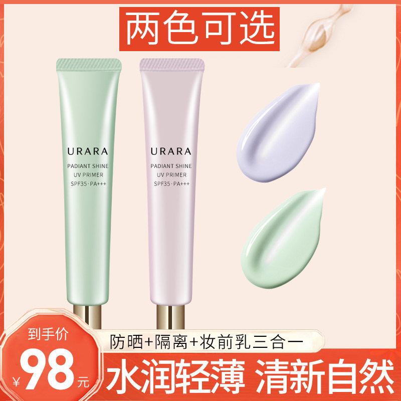 Lele isolation cream sunscreen Flawless Dressings Bottom Moisturizing Moisturizing and moisturizing the three-in-one capital official