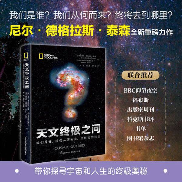 Authentic 90% New Book | the Ultimate Questions of Astronomy: Who Are We, Where We Come From, and Where We Are Going in the End (Hardcover) [Us] Neil Degradas Tyson [Us] James Threliff