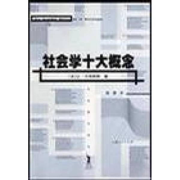 Authentic 90% New Book | the Ten Most Important Concepts in Sociology 9787208044166 Written by Jean Cazeneuve (France); Yang Jie 9787208044166 Authentic 90% New Book | the Ten Most Important Concepts in Sociology 9787208044166 Written by Jean Cazeneuve (France); Yang Jie 9787208044166
