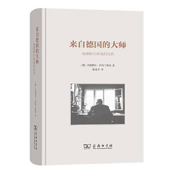Authentic 90% New Books | [Authentic] Masters from Germany: Heidegger and His Era 9787100195119 [Germany] Rüdiger Safranski; Translated by Jin Xiping 97871001951