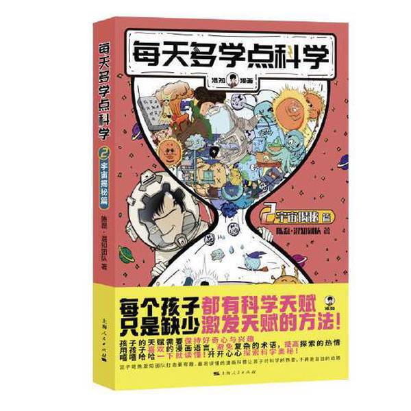 Authentic 90% New Book | Learn a Little More Science Every Day 2: the Secrets of the Universe | Written by Chen Lei and the Hunkzhi Team | 9787208182882 Authentic 90% New Book | Learn a Little More Science Every Day 2: the Secrets of the Universe | Written by Chen Lei and the Hunkzhi Team | 9787208182882