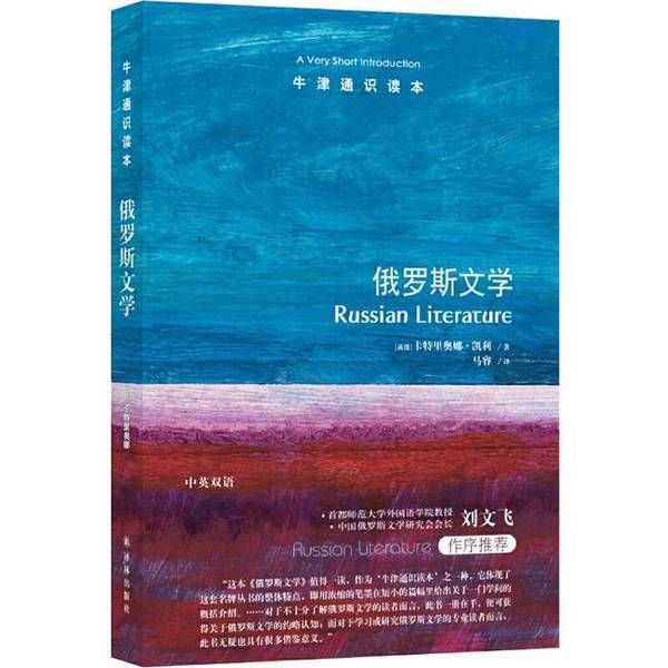 Authentic 90% New Books | Oxford Very Short Introductions: Russian Literature Kateryna Kelly 9787544779555 Authentic 90% New Books | Oxford Very Short Introductions: Russian Literature Kateryna Kelly 9787544779555