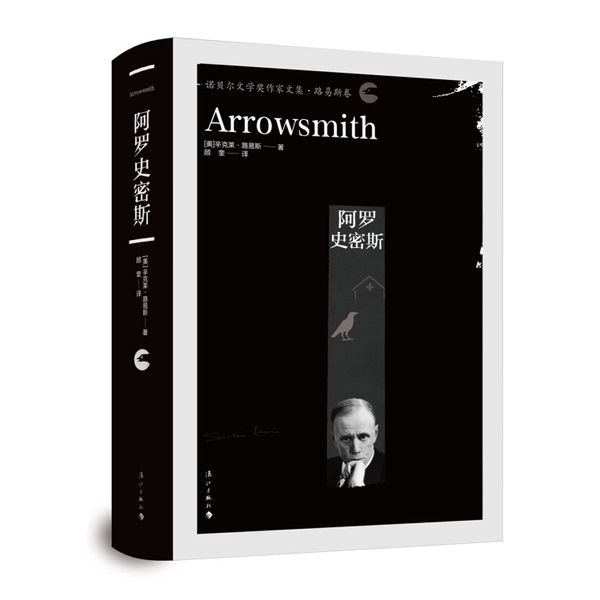 Authentic 90% New Book | Arrow Smith by Sinclair Lewis (Usa); Translated by Gu Kui 9787540784867 Authentic 90% New Book | Arrow Smith by Sinclair Lewis (Usa); Translated by Gu Kui 9787540784867