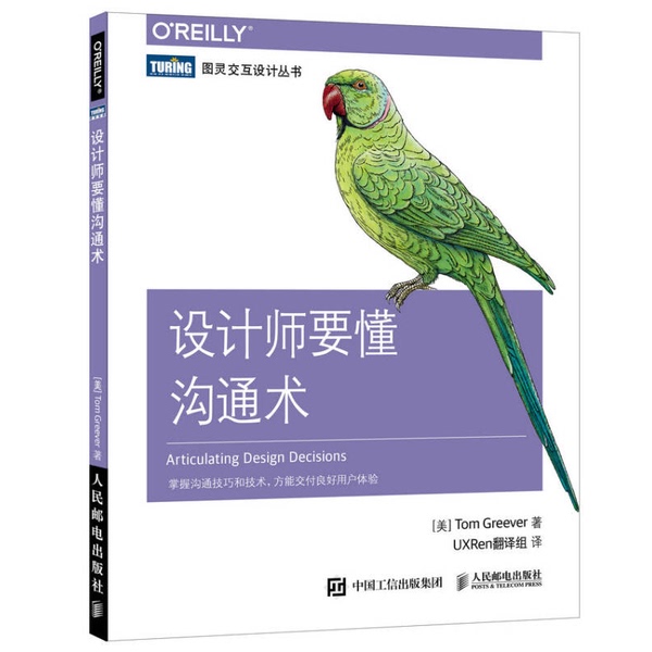 Authentic 90% New Book | [Authentic] Designers Need to Understand Communication Skills 9787115471079 (Us) Written by Tom Greever 9787115471079