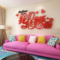 Douyin same 3d acrylic three-dimensional wall stickers wedding room decoration products creative romantic wedding gift