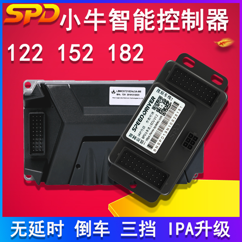 SPD calf controller 122 152 182 Speed up N1S M U N1U mqi2 electric car modification accessories