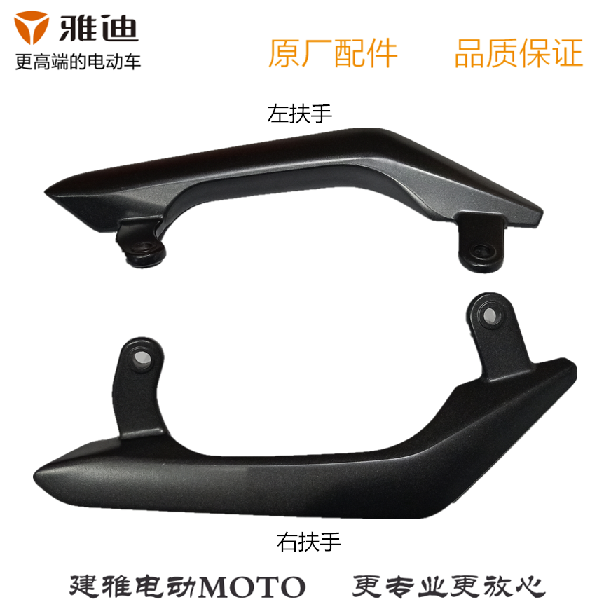 Yadi electric car X5 cool version Smart version Z3S original accessories Rear armrest handle pull aluminum handle