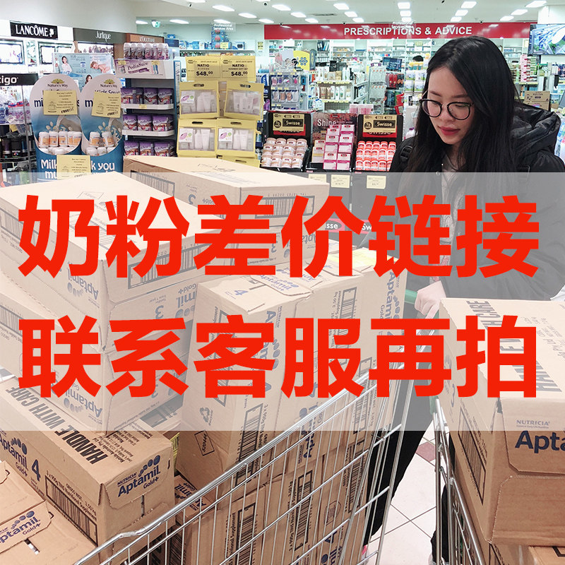 Postal charge of 10 yuan difference milk powder special