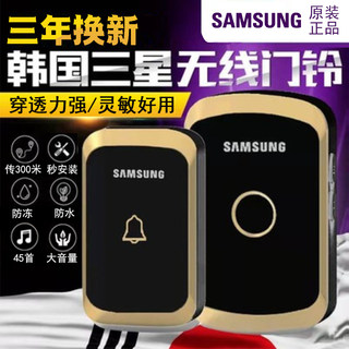 Samsung radio doorbell one-to-two-tow one-to-one doorbell long-distance electronic intelligent remote control doorbell pager
