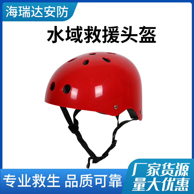 Fire water rescue safety helmet with guide rail outdoor climbing helmet drifting anti-flood emergency protective equipment