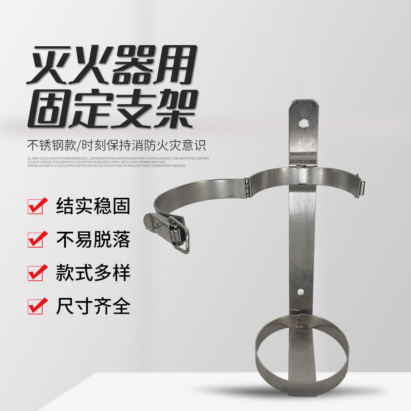 304 stainless steel fire extinguisher rack thickened fixed bracket depository placing frame 4kg hanging rack hanger car plant