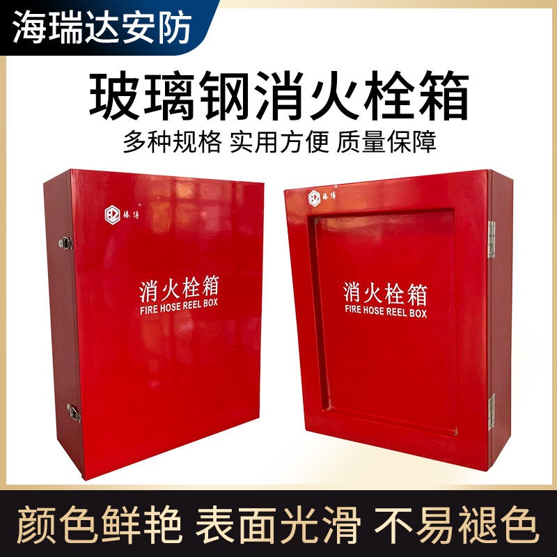 Glass Fiber Fire Hydrant Box Thickened Firefighting Special Equipment Storage Tank Marine Equipment Manufacturer Customized Fire Extinguishing Box
