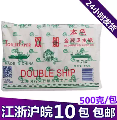 Double boat straw paper 500g wrinkle toilet paper flat paper toilet paper home pack cubes knife cutting paper 10 packs