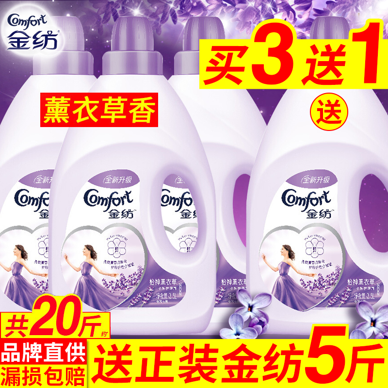 Gold-spun clothing softener liquid lavender scented scented scents Flagship Official Flagship Whole Box Promotion Wholesale