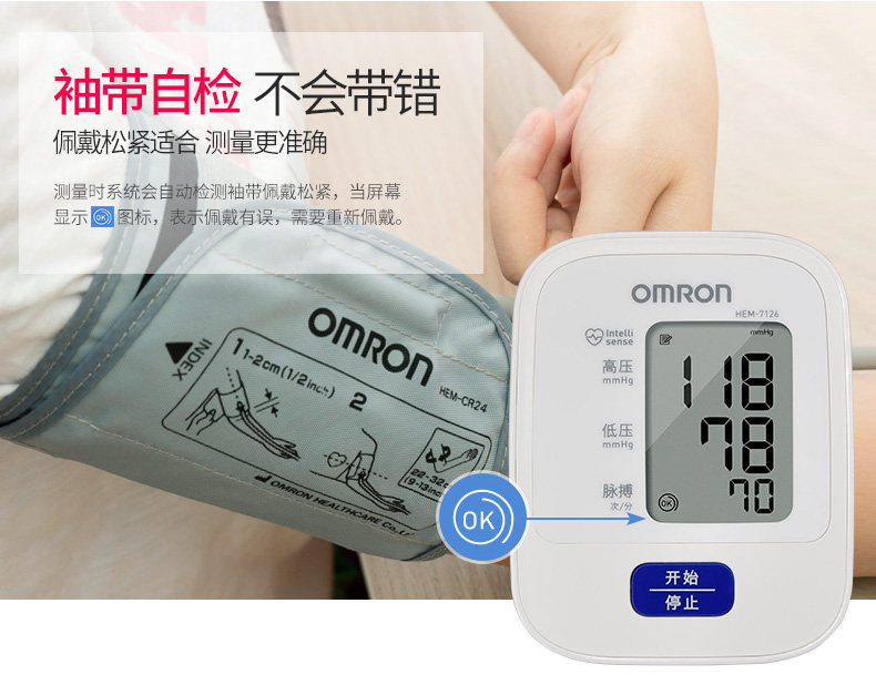 欧姆龙 上臂式电子血压计 图4