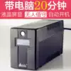 UPS uninterruptible power supply SVC regulator 360W Home with computer monitoring backup emergency backup power supply
