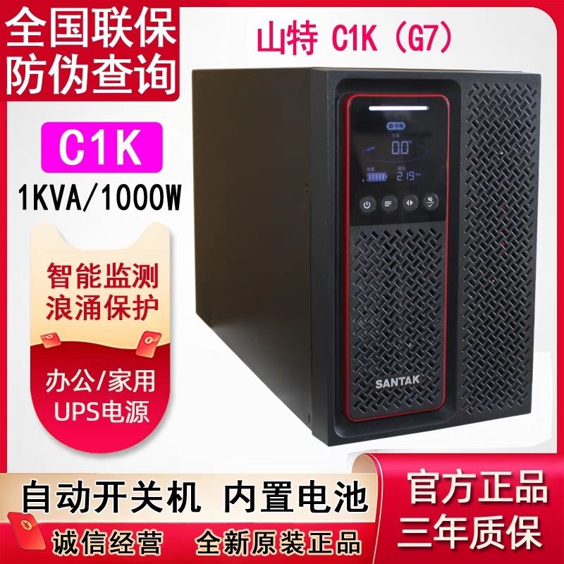 Santak Online Ups Uninterruptible Power Supply C1K/1000W C3K/3000W for Server Room Voltage-Stabilized Power Supply