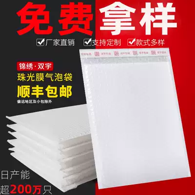 Shuangyu Pearl film bubble envelope thick express delivery bag shockproof drop foam packaging clothes self-sealing dumb customization