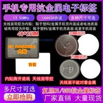 IC电子标签卡手机NFC抗金属标签门禁酒店M1抗金属标签贴纸