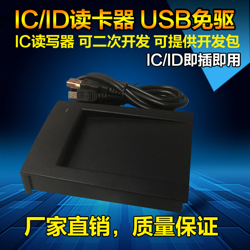 IC Reader Reader M1 Fudan FM11RF08 S70 S50 Ultralight card high frequency