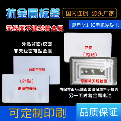 RFID anti-metal electronic label S50 chip IC card UHF NFC electronic label adhesive phone back