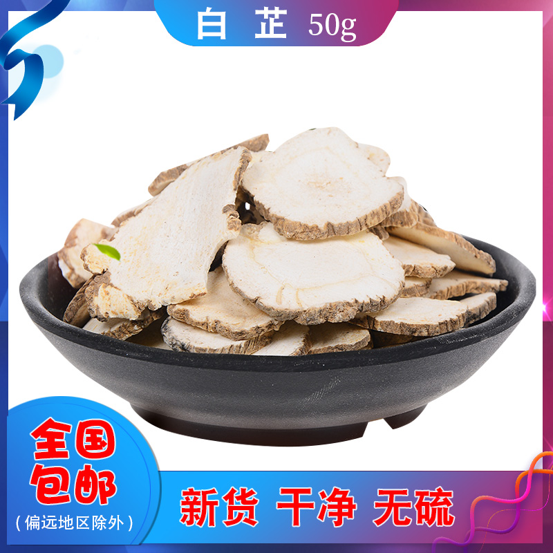 Angelica 50g gram Angelica spice Chinese herbal medicine new goods without sulfur, beat Angelica powder contact customer service