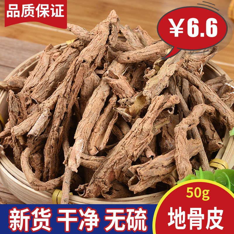 Digupi 50g Chinese herbal medicine high-quality wolfberry root bark red pomegranate root bark