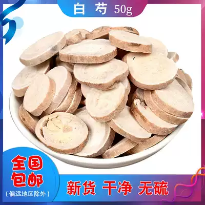Glucosides 50g grams Chinese herbal medicine sulfur-free Radix Paeoniae Alba sheet quality of the pneumatic cylinder slice Paeoniae radix Alba play bai shao fen