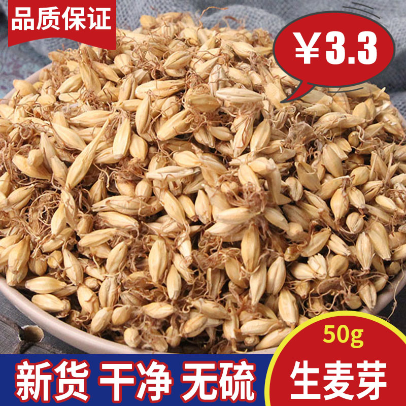 Raw malt 50g grams of malt Chinese herbal medicine New stock Large malt barley.