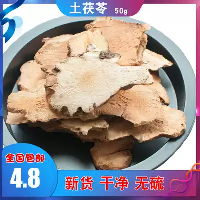 Tuckahoe 50g grams of Chinese herbal medicine New goods Tuckahoe Tuckahoe tablets Tuckahoe dried Tuckahoe dried goods