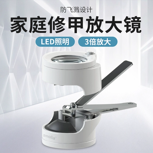 Специальное светодиод для пожилых людей с ножом с большим зеркалом, единственным светодиодным пожилым анти -сплаттированным сдвигом ногтя