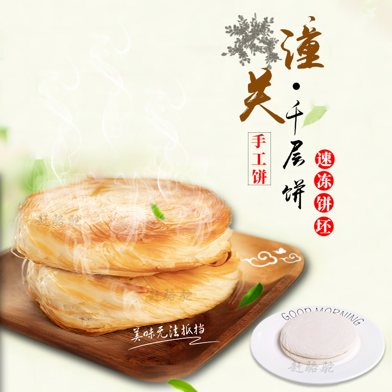 Drive camel Lao Tong Guan meat sandwich steamed bread embryo Tong Guan Mille-feuille green Qin semi-handmade meat sandwich frozen cake 120 pieces