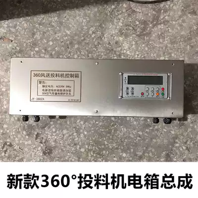New air 360 electric box fish pond feeder controller control box automatic bait machine repair accessories