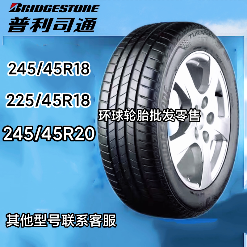 Bridgestone Run-Flat Tires 225/245/45R18 T005 Suitable for Mercedes-Benz New A-Class, B-Class, Bmw 3 Series, and 5 Series Bridgestone Run-Flat Tires 225/245/45R18 T005 Suitable for Mercedes-Benz New A-Class, B-Class, Bmw 3 Series, and 5 Series