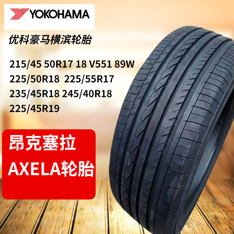 Yokohama (Yokohama) Tires Advan Db V551V 225/50R18 95V Original Fitment for the New Elysion Yokohama (Yokohama) Tires Advan Db V551V 225/50R18 95V Original Fitment for the New Elysion