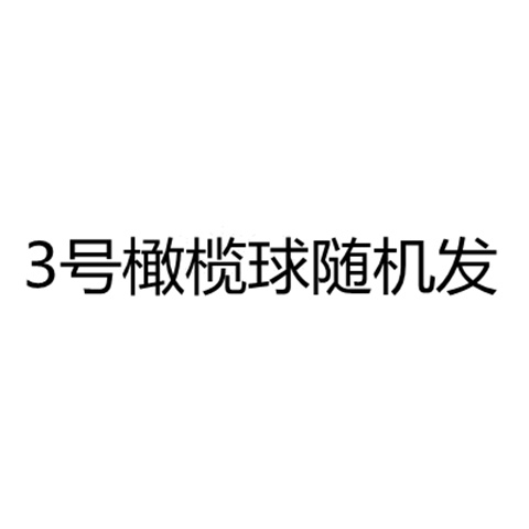 Bán nóng số 3 bóng đá Mỹ da mềm pu bóng đá cảm thấy bóng đá tốt phù hợp cho trẻ em từ 3-12 tuổi - bóng bầu dục bóng bầu dục Mỹ