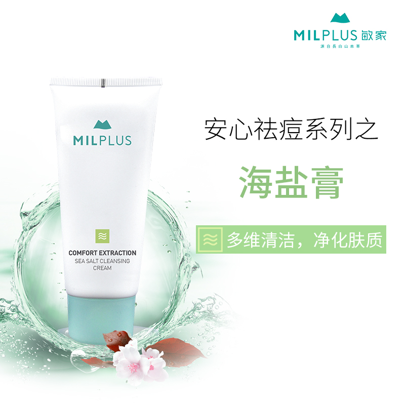 敏家安心海盐洁面膏清洁T区洗面奶控油祛痘抑菌水油平衡收缩毛孔