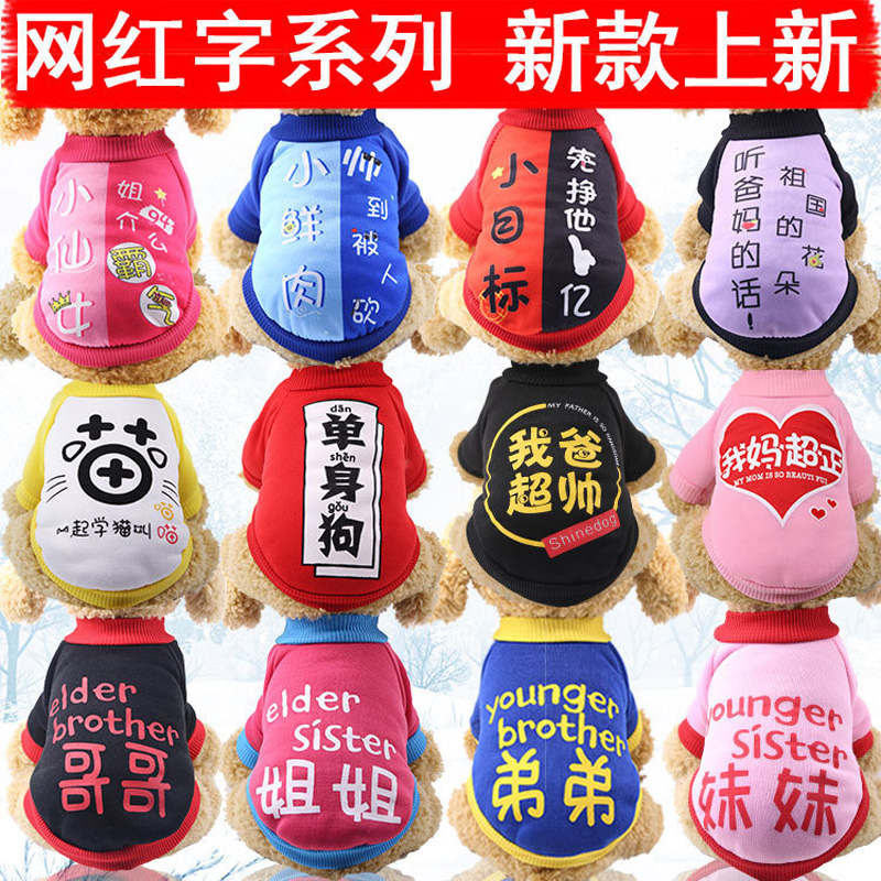 Netred dog clothes autumn and winter pet cat teddy girl than bear small dog puppy autumn plus velvet