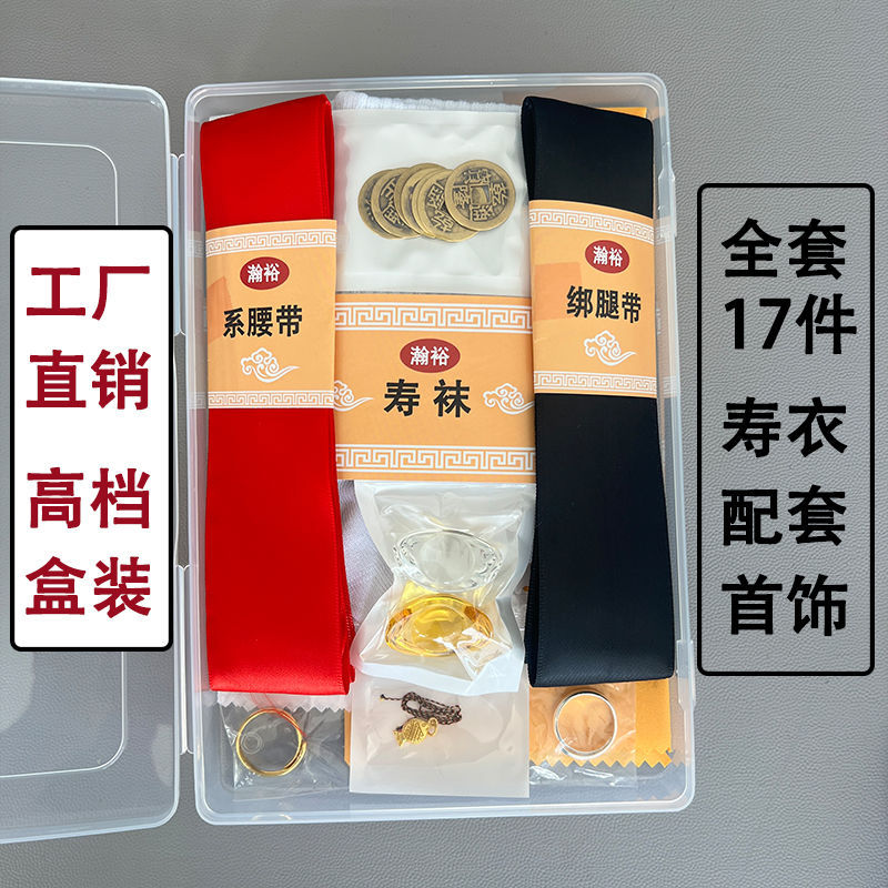 Funeral Seven-Star Money, Urn Mat, Copper Coins, Burial Clothing, Belt, Full Set of Accessories, Men's and Women's Burial Socks, Money Cover, Facecloth