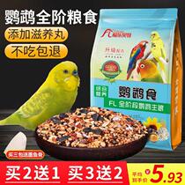 Parrot Feed Bird Grain Peony Tiger Peel Xuan Phoenix Food Bird Eating Yellow Valley Sub with shell mixed grain