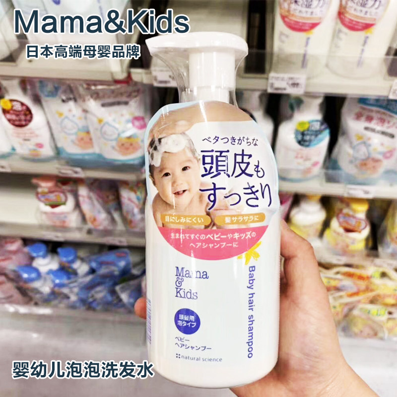 Japanese high-end brand Mama & Kids Newborn Baby Shampoo no additive tearless foam type 370ml