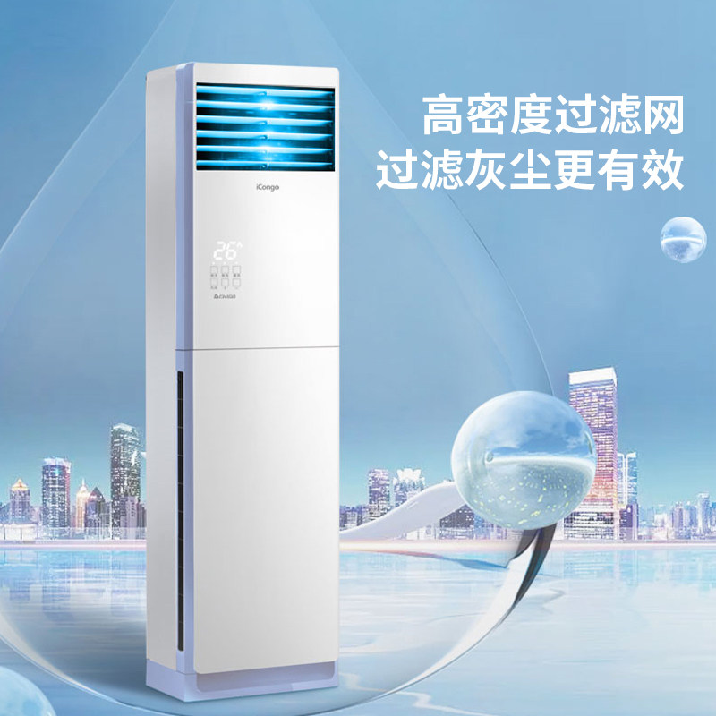 Chigo Large 2-Ton, 3-Ton, 5-Ton Cabinet Air Conditioner, Cooling and Heating, Living Room, Vertical, Energy-Saving, Fixed/Inverter, Two, Three, Five-Ton Cabinet Unit