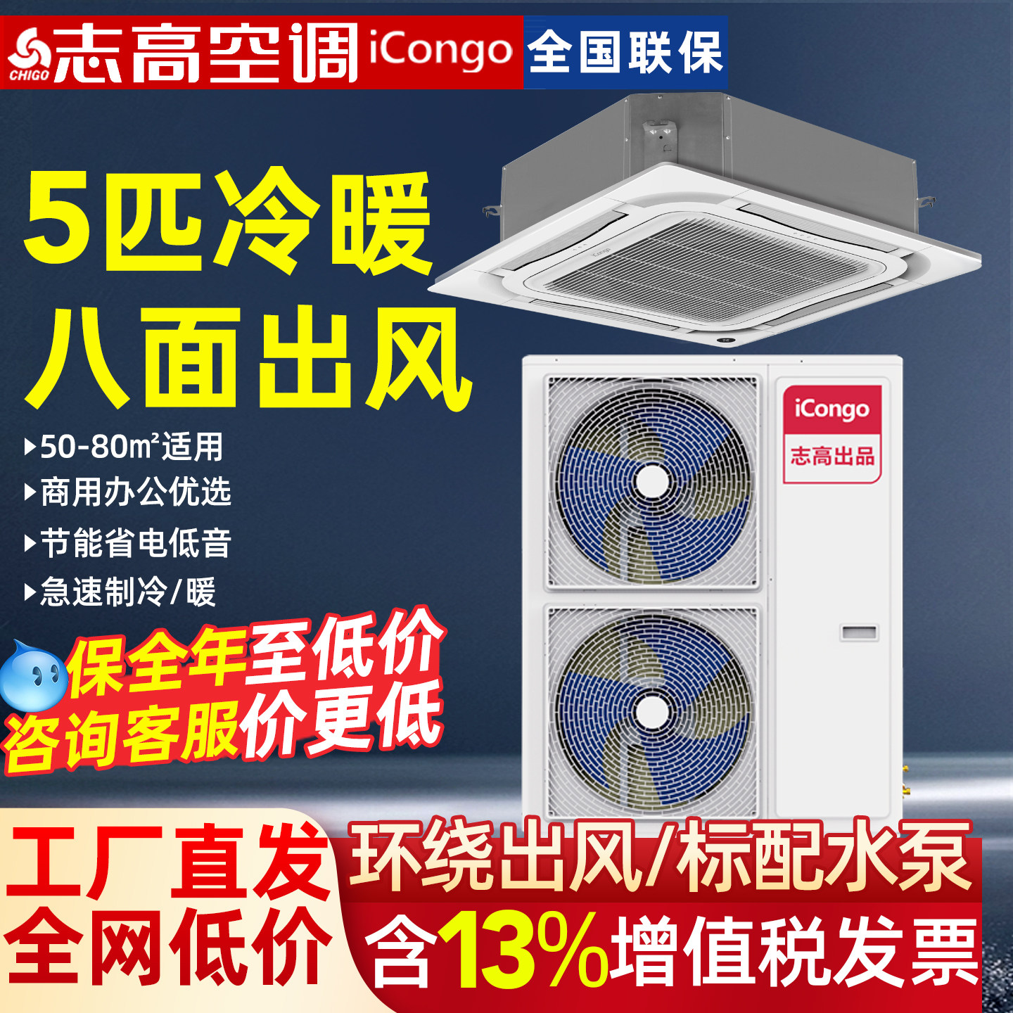 Chigo Ceiling-Mounted Air Conditioner 5 Hp 380V Dual Fan Embedded Ceiling Central Air Conditioner Commercial Five Hp